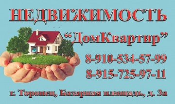 Продажа дома в Торопце