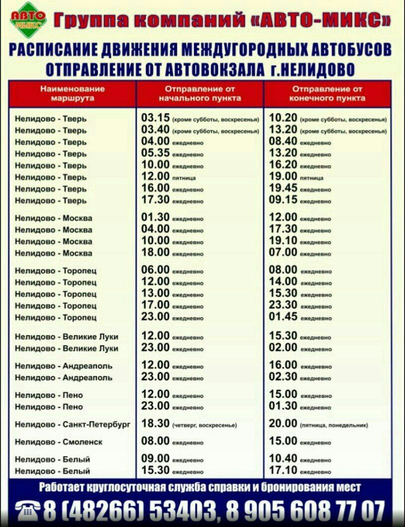 Расписание автобусов зубцов ржев