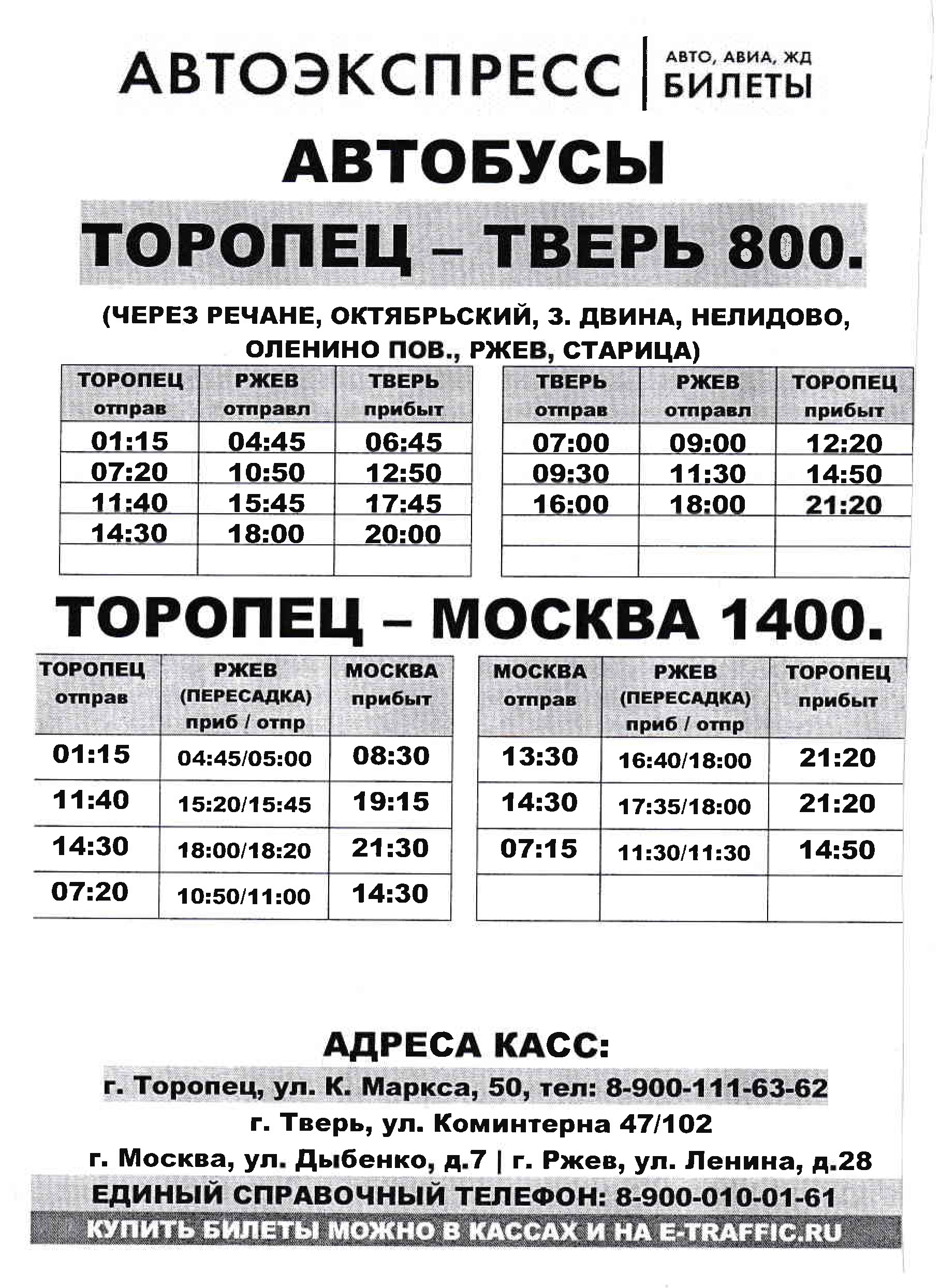 Расписание автобусов Вологда Кадников. Расписание автобусов Сокол Вологда.