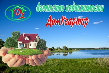 Инвестиции в комфорт: Покупка дома в Торопце с агентством "ДомКвартир"