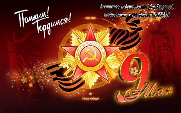 Поздравляем с днем Победы!