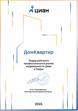 Сертификат партнера Циан